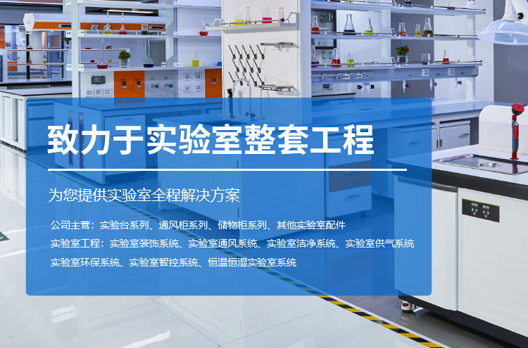 武漢實驗室裝修